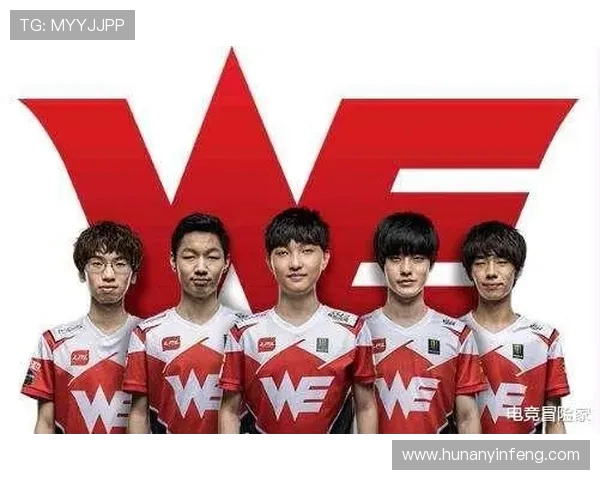 WE战队青春再起航:从传统强队到多元化发展的转型之路 WE战队青春再起航:从传统强队到多元化发展的转型之路